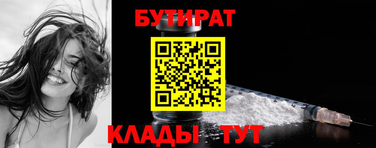 Бутират Butirat Ипатово
