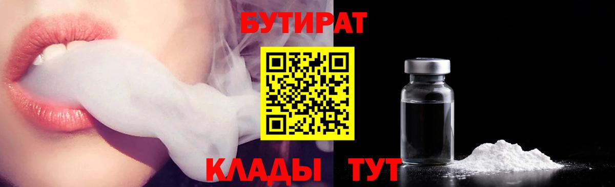 Ипатово  БУТИРАТ BDO 33%  Вход с VPN 