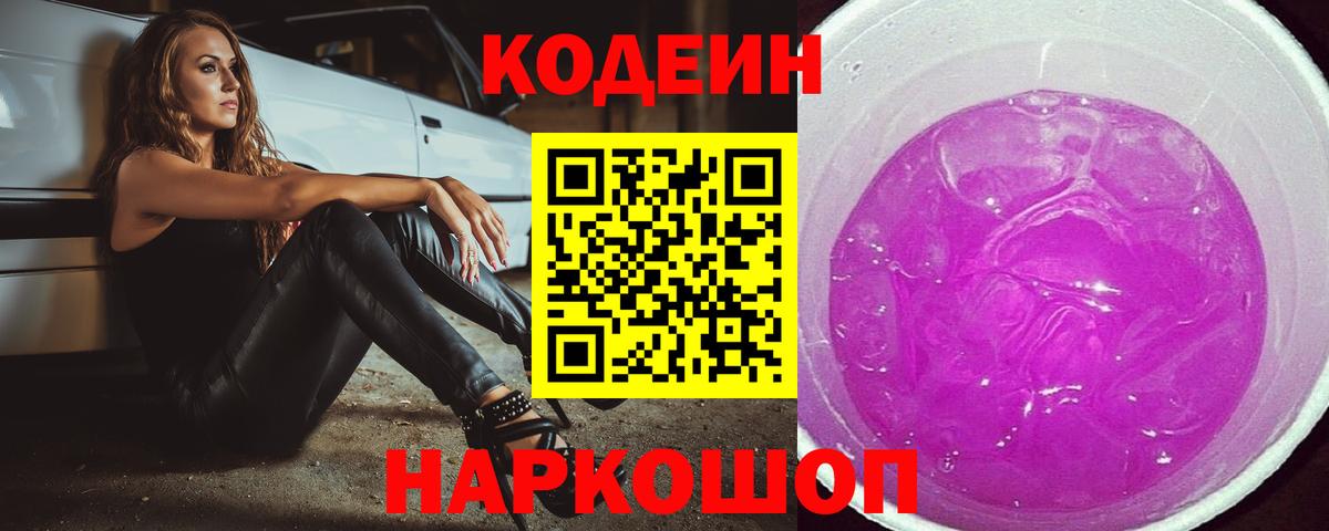 Ипатово  Codein напиток Lean (лин)  Вход с VPN 