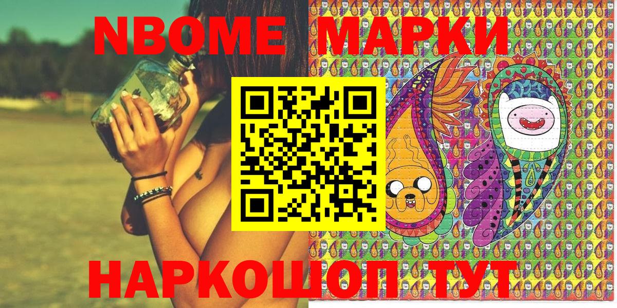 Марки NBOMe  Марки 25I-NBOMe 1500мкг  Вход с VPN  Ипатово 